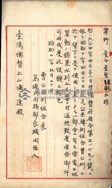 曹公圳使用許可書類（高雄州）藏品圖，第56張