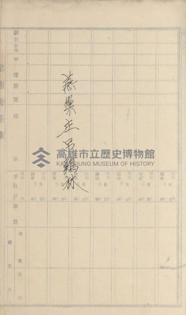 燕巢庄官租名寄帳（十六冊之內第三號）藏品圖，第56張