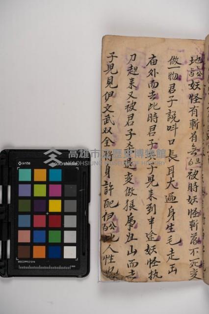 皮影戲劇本-《秦大遊》（清代本）藏品圖，第55張