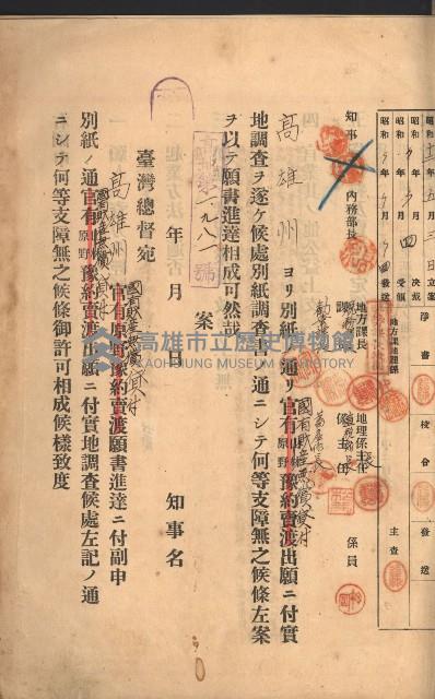 無償貸付（岡山郡－被許可人高雄州）藏品圖，第57張