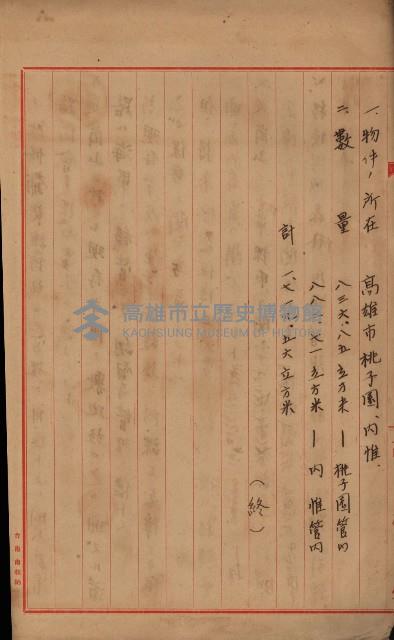 海軍管理換（壽山）藏品圖，第58張