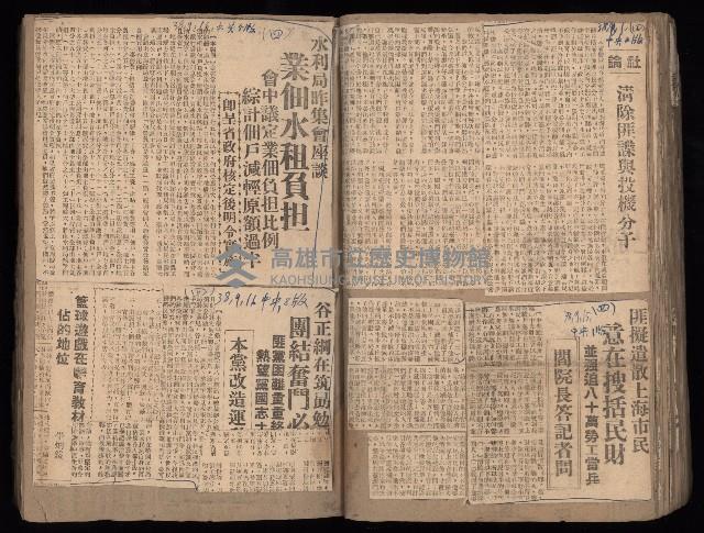 民國38、39年國内及國際新聞剪報集藏品圖，第55張