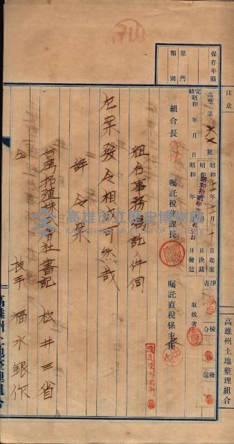 臺拓關係書類綴（高雄州土地整理組合）藏品圖，第56張
