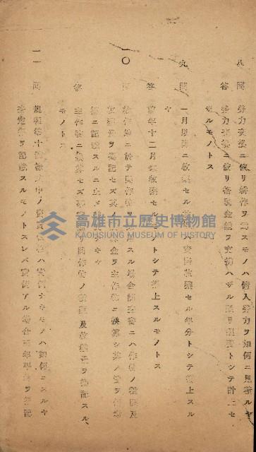 地租調查關係參考書類藏品圖，第56張