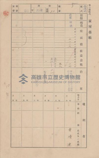 鳳山郡林園庄王公廟家屋臺帳（三冊之內第一號）藏品圖，第56張