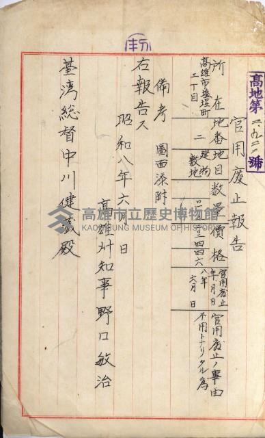 官民有地交換綴藏品圖，第57張