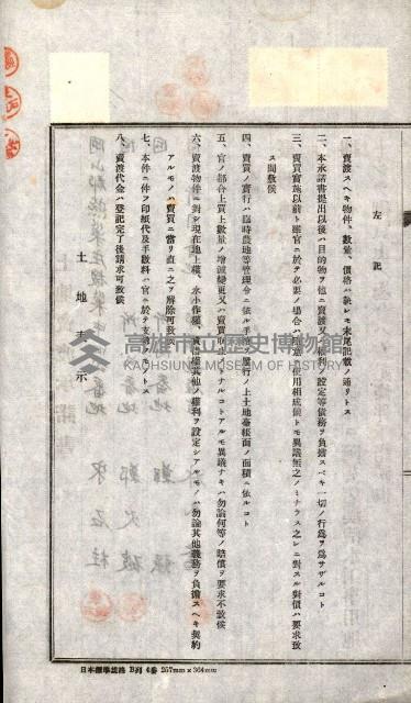 土地賣渡承諾書綴－完結
（阿公店溪治水工事用地－第一回買收）藏品圖，第56張
