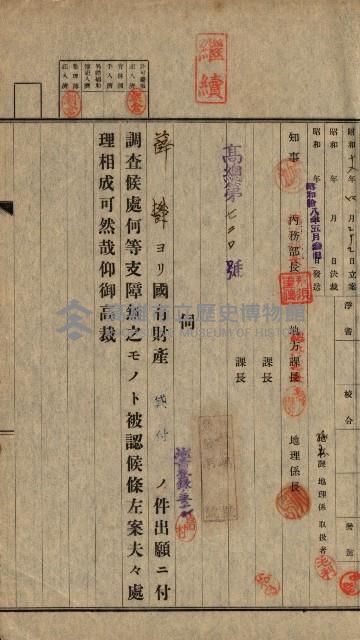 國有財產貸付許可綴（高雄州鳳山郡）藏品圖，第56張