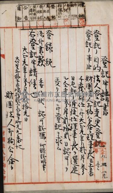 法人登記、申請書、通知書、屆書
附屬書類綴込帳
（申法第六號）藏品圖，第56張