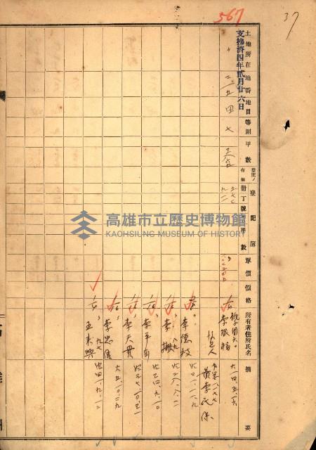 買收協定調書藏品圖，第56張