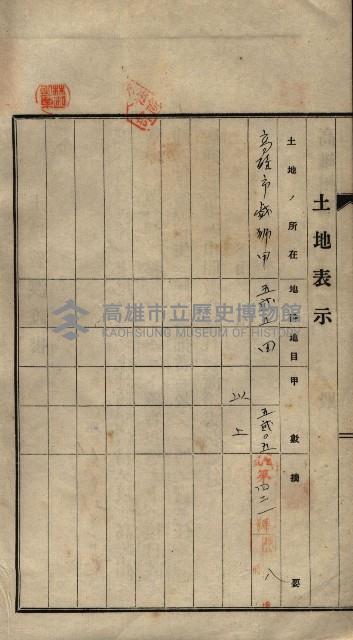 公共用地賣渡承諾書綴、賣渡證書（戲獅甲前鎮）藏品圖，第56張