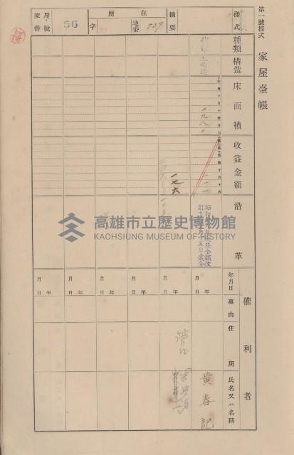 鳳山郡仁武庄三奶壇家屋臺帳
（四冊之內第三號）藏品圖，第56張