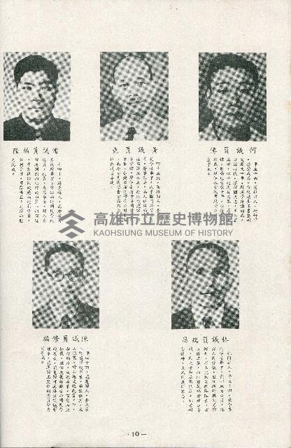 《台灣省首屆議壇暨基層政治概錄》藏品圖，第55張