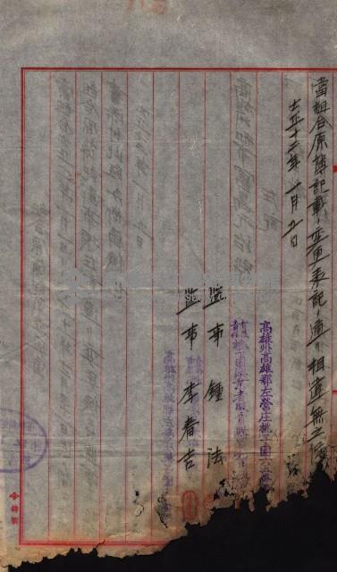 產業組合登記囑託書類綴帳 
（申產第拾弍號）藏品圖，第56張