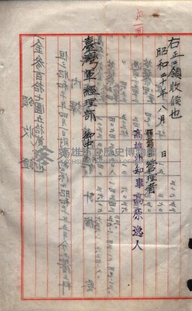 州有地臺灣軍借上契約綴藏品圖，第59張