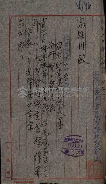 國有財產準貸付及土木工事施行願ニ關スル件
（南日本化學工業株式會社）藏品圖，第57張