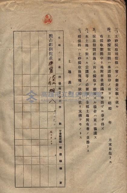 臨營第一六八號ノ內四○號土取場借地（梓官）藏品圖，第56張