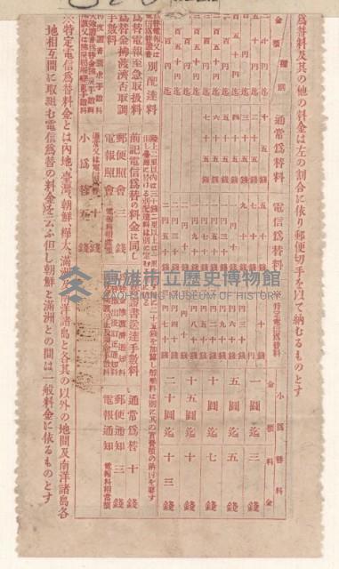 地水租領收書綴藏品圖，第56張