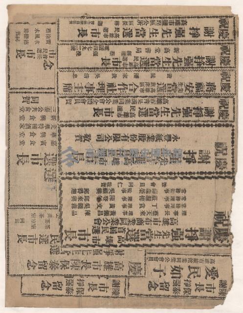 選舉相關剪報彙集藏品圖，第55張