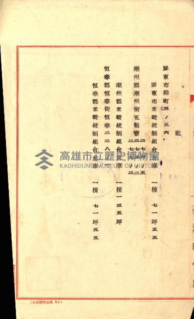 土地買ニ関スル收照會書類（臺灣總督府國有財產取扱規程第五條ニ依ル）藏品圖，第58張