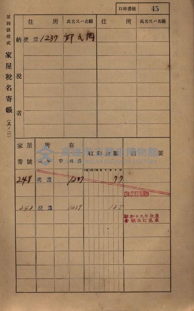 高雄州鳳山郡大寮庄拷潭家屋稅名寄帳
（二冊之內第一號）藏品圖，第56張
