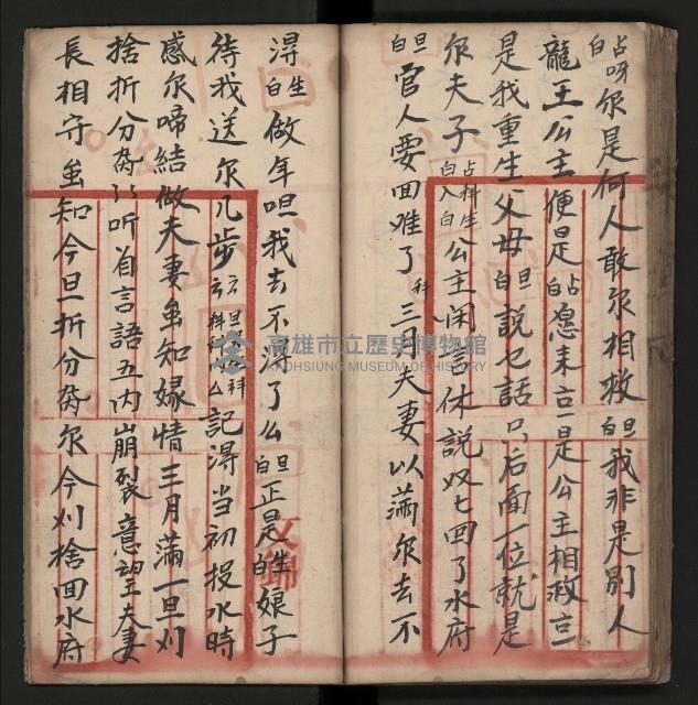 皮影戲劇本《朱鳴鳳登台》藏品圖，第56張