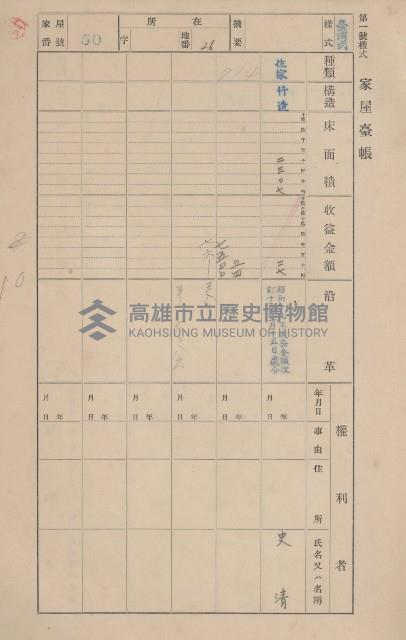 鳳山郡鳥松庄田草埔家屋臺帳
（二冊之內第一號）藏品圖，第56張