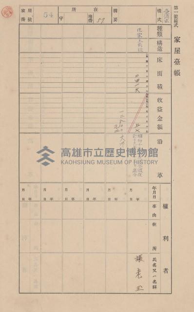 鳳山郡大樹庄九曲堂家屋臺帳（二冊之內第一號）藏品圖，第56張