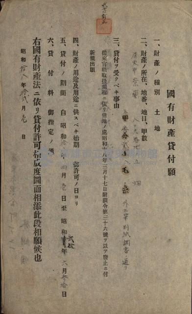 國有財產返地許可綴藏品圖，第56張