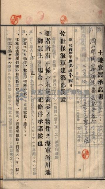 土地賣渡承諾書綴－海軍宿舍敷地關係
（地理系）藏品圖，第56張