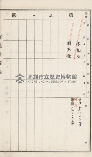 旗山街官租名寄帳（二之一）藏品圖，第57張