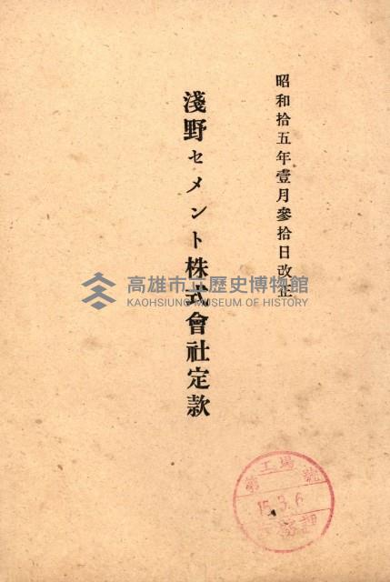 國有財產準貸付許可綴－高雄州高雄市
（昭和十七年度）藏品圖，第56張