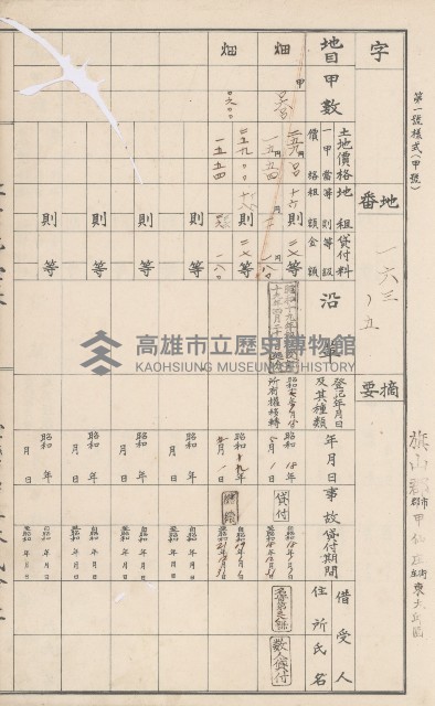 臺灣拓殖株式會社甲仙社有地臺帳（二之二）藏品圖，第56張