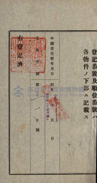 阿公店溪治水用工事道路寄附
登記濟證綴藏品圖，第56張