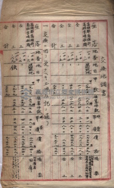 罹災救助基金所屬地交換書類
（高雄市高雄字哨船頭）藏品圖，第55張