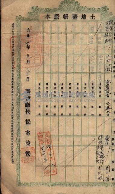 土地臺帳謄本綴入帳藏品圖，第56張