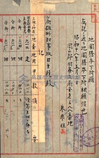 土地地圖謄本請求書（高雄州）藏品圖，第56張