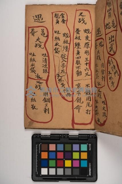 皮影戲劇本-《征交趾第五本》藏品圖，第55張