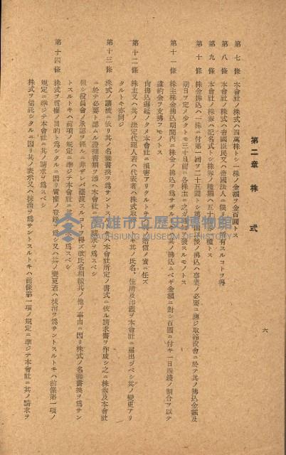 國有財產準貸付願
（高雄市港灣振興株式會社）藏品圖，第57張