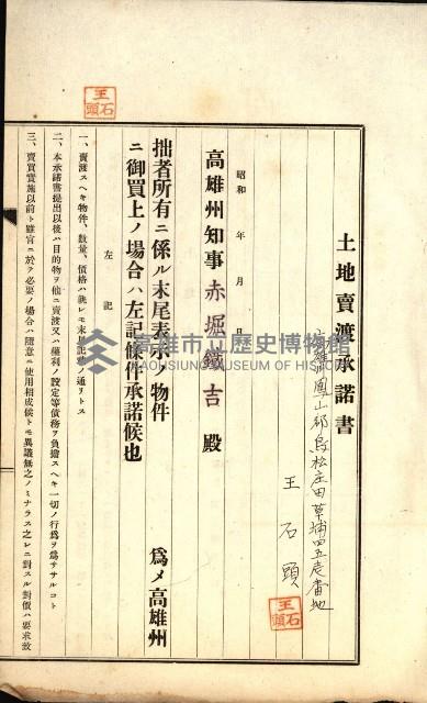 結核療養所用地買收綴藏品圖，第56張