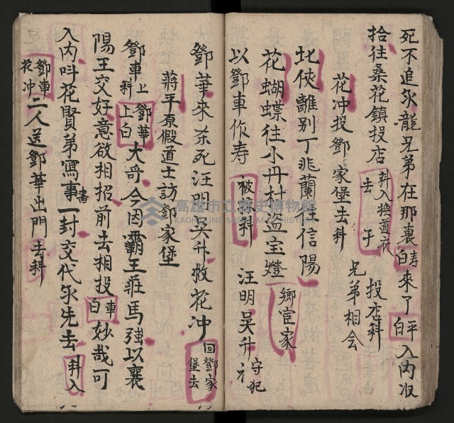 皮影戲劇本《七俠五義第二冊（五十一回起）》藏品圖，第56張