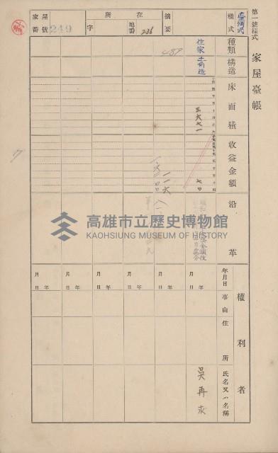鳳山郡鳥松庄田草埔家屋臺帳
（二冊之內第二號）藏品圖，第56張