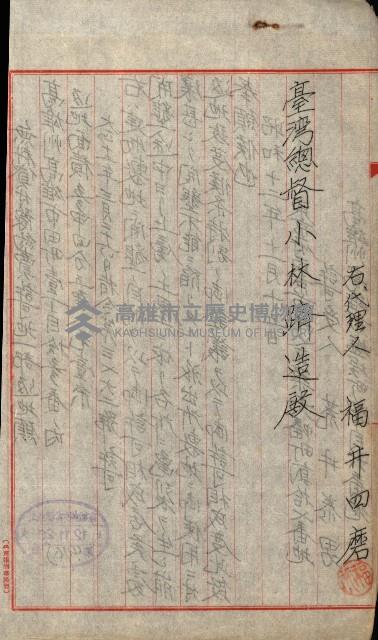 豫約開墾（荒井泰治、荒井泰男）藏品圖，第57張