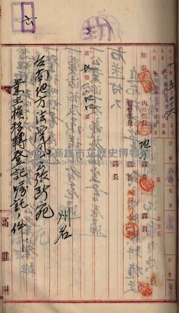 州財產－罹災救助基金所屬地ニ関スル登記原議書
（罹災救助－二十之五）藏品圖，第55張