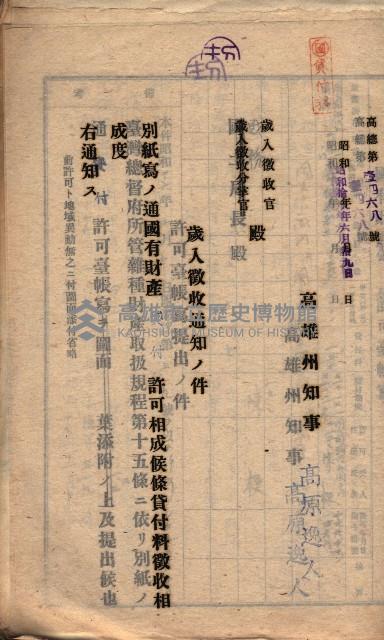 國有財產貸付許可綴（高雄州岡山郡）藏品圖，第56張