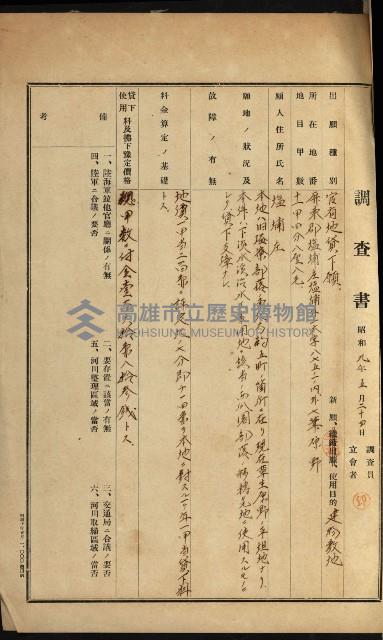 國有財產增減計算證明證憑書藏品圖，第55張