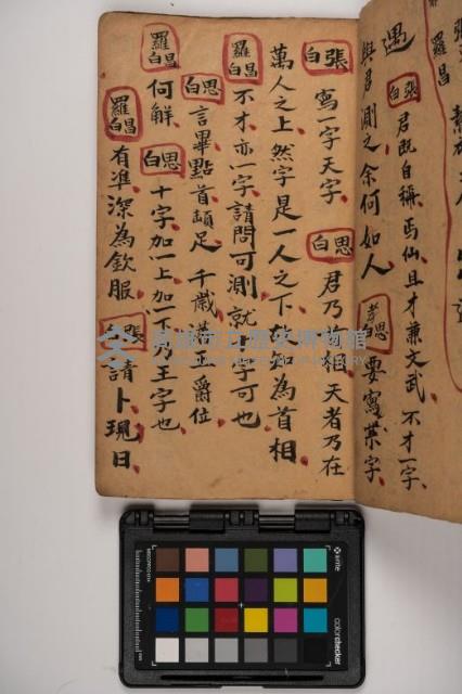 皮影戲劇本-《征交趾第一本》藏品圖，第55張