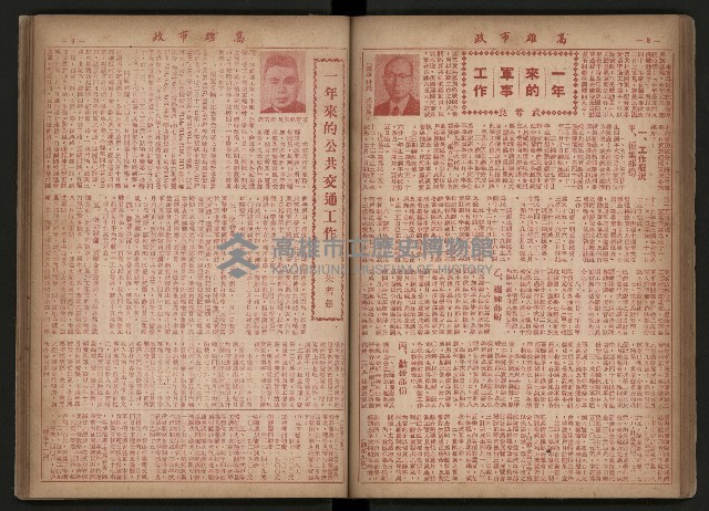 《高雄市政合訂本第三冊（50期-75期）》藏品圖，第55張