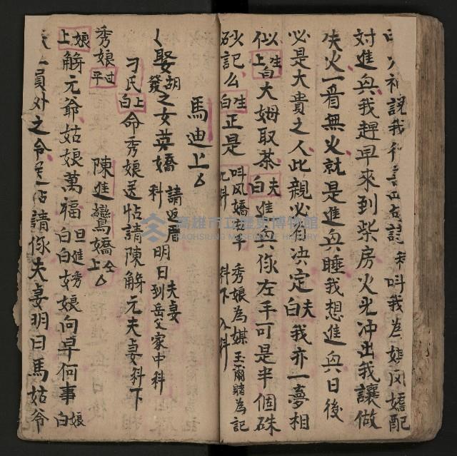 皮影戲劇本《反唐薛剛鬧花燈》藏品圖，第56張