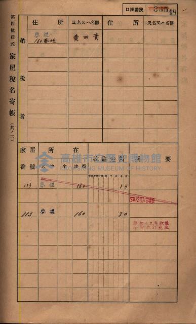 高雄州鳳山郡鳥松庄夢裡、崎子脚、十九灣家屋稅名寄帳
（一冊之內第一號）藏品圖，第56張